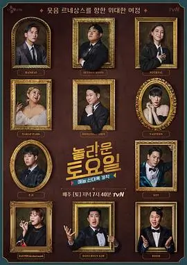明星大侦探 第九季 综艺 2024 芒果TV